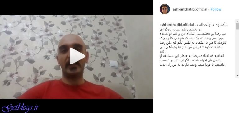 انسان جایزالخطاست، عذرخواهی کمدین «خندانندهشو» از مردم/ تصویر ، اشکان خطیبی